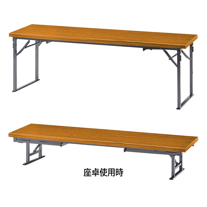 折りたたみテーブル 座卓兼用 E-CJK-1860T W180×D60×H63（33）cm 共巻 角型 法人様配送料無料(北海道 沖縄 離島を除く) 受付 セレモニー レセプション 寺院 神社 葬祭 会議用テーブル