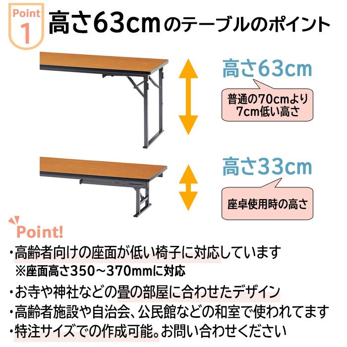 折りたたみテーブル 座卓兼用 E-CJK-1860T W180×D60×H63（33）cm 共巻 角型 法人様配送料無料(北海道 沖縄 離島を除く) 受付 セレモニー レセプション 寺院 神社 葬祭 会議用テーブル
