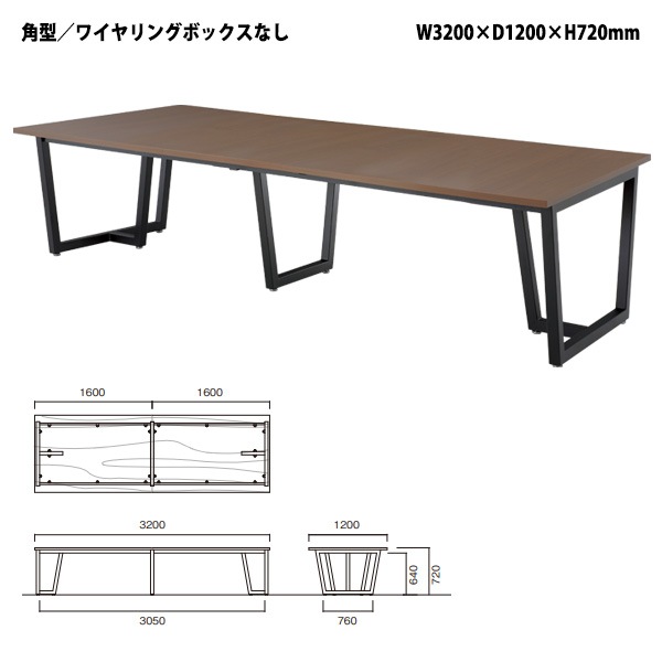 ミーティングテーブル E-JP-3212 幅320x奥行120x高さ72cm 角型 【法人様配送料無料(北海道 沖縄 離島を除く)】 会議用テーブル 会議テーブル長机 会議室 会議机 フリーアドレスデスク