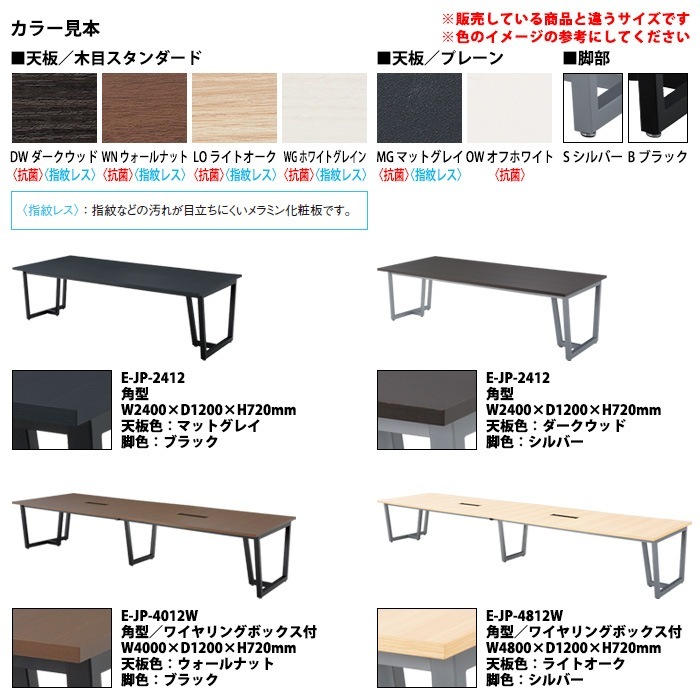 ミーティングテーブル E-JP-3212 幅320x奥行120x高さ72cm 角型 【法人様配送料無料(北海道 沖縄 離島を除く)】 会議用テーブル 会議テーブル長机 会議室 会議机 フリーアドレスデスク