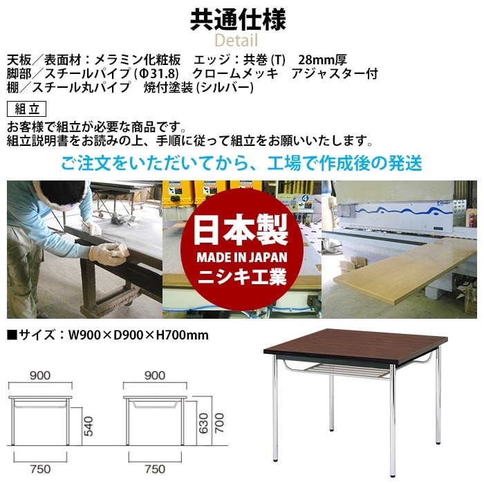 会議用テーブル E-CK-0909TM 幅90x奥行90x高さ70cm 共巻 棚付 2人用 法人様配送料無料(北海道 沖縄 離島を除く) ミーティングテーブル 会議テーブル 長机 会議机 事務机 テーブル 事務所 会議室 おしゃれ