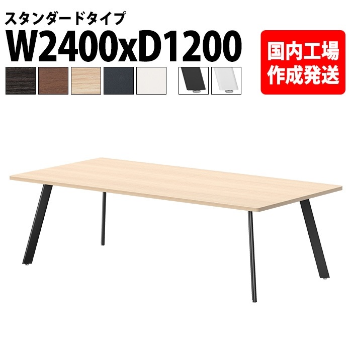 ミーティングテーブル 6人用 E-LNE-2412 幅2400x奥行1200x高さ720mm 