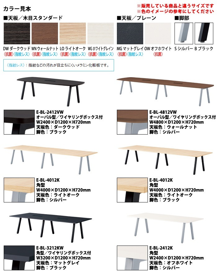ミーティングテーブル E-BL-3212K 幅320x奥行120x高さ72cm 角型 【法人様配送料無料(北海道 沖縄 離島を除く)】 会議用テーブル 会議テーブル長机 会議室 会議机 フリーアドレスデスク