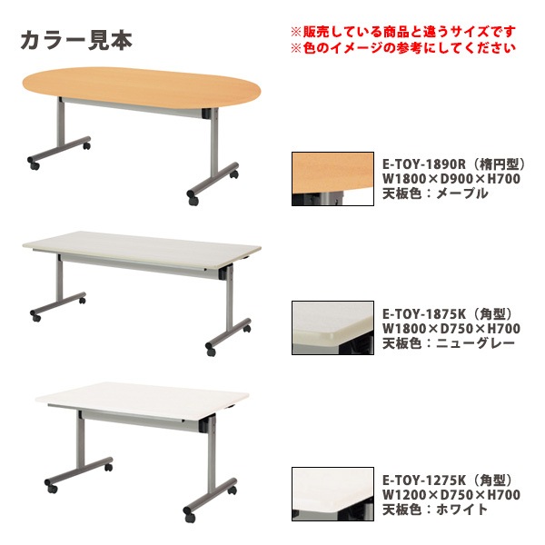 会議用テーブル 折りたたみ キャスター付 E-TOY-1890K 幅180x奥行90x高さ70cm 角型 法人様配送料無料(北海道 沖縄 離島を除く) フラップテーブル スタッキングテーブル 会議用テーブル ミーティングテーブル 会議室