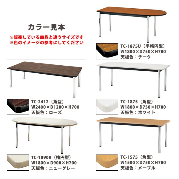 藤沢工業(TOKIO) ミーティングテーブル TT-TW1575 ローズ ミーティング