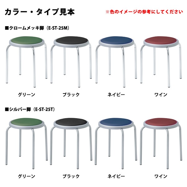 スツール 丸椅子 E-ST-25M-6 幅34x奥行34 座面高45cm クロームメッキ脚 6脚セット 【法人様配送料無料(北海道 沖縄 離島を除く)】 おしゃれ 休憩椅子 イス 店舗 病院 医院 お店 飲食店 オフィス家具