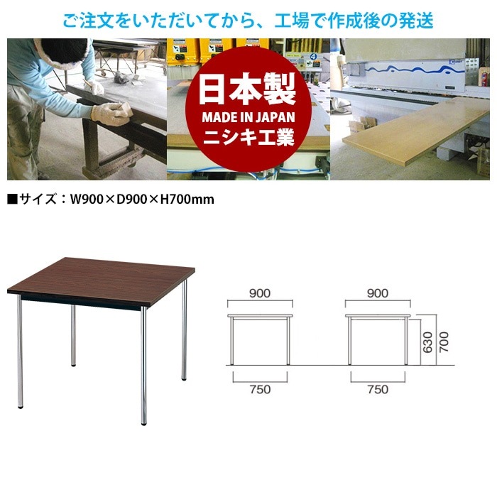 会議用テーブル E-AK-0909TM 幅90x奥行90x高さ70cm 共巻 棚なし 2人用 法人様配送料無料(北海道 沖縄 離島を除く) ミーティングテーブル 会議テーブル 長机 会議机 事務机 テーブル 事務所 会議室 おしゃれ