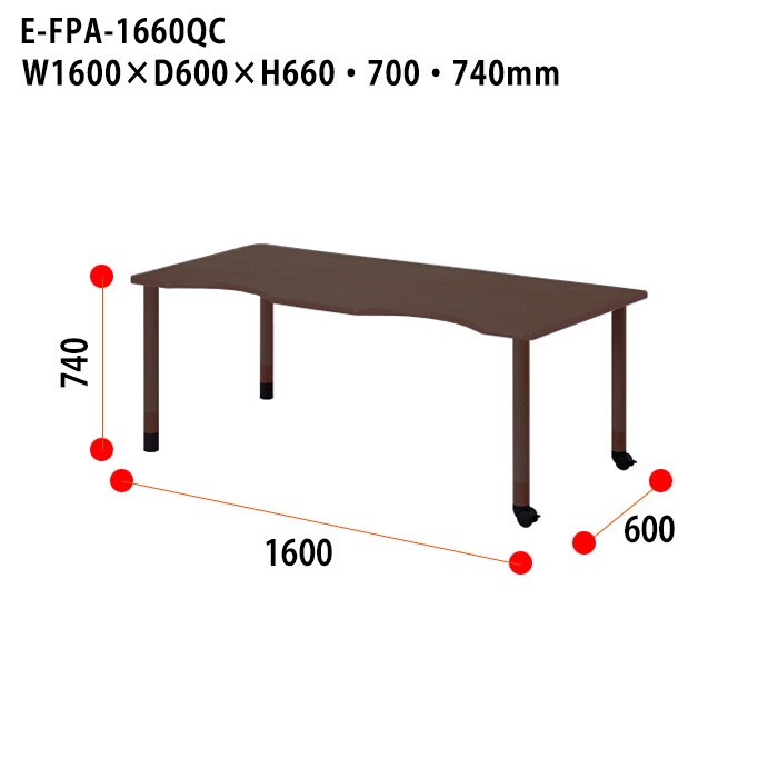 介護用テーブル 上下昇降3段階 車椅子対応 E-FPA-1660QC 幅160x奥行60x高さ66・70・74cm 半波型 キャスター脚