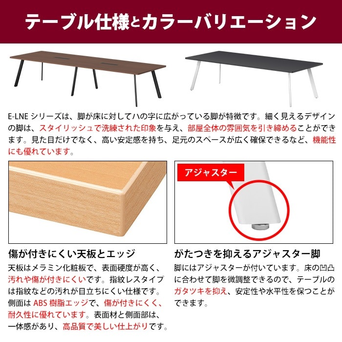 ミーティングテーブル 6人用 E-LNE-2812W 幅280x奥行120x高さ72cm 角型 ワイヤリングボックスタイプ(配線ボックス) 法人様配送料無料(北海道 沖縄 離島を除く) 会議用テーブル おしゃれ 長机 オフィス 会議室 テーブル 会議机 打ち合わせ 会議室