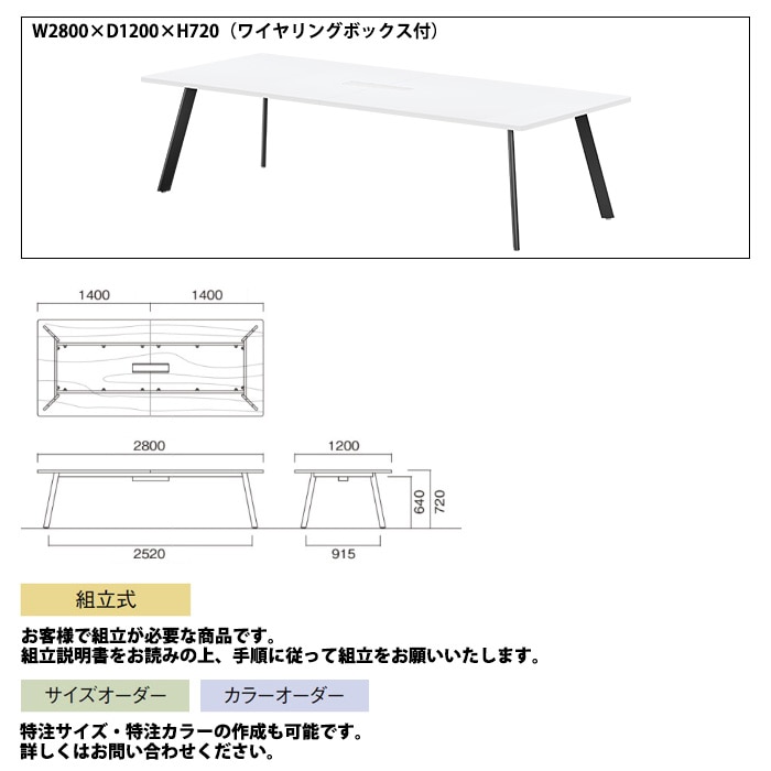 ミーティングテーブル 6人用 E-LNE-2812W 幅280x奥行120x高さ72cm 角型 ワイヤリングボックスタイプ(配線ボックス) 法人様配送料無料(北海道 沖縄 離島を除く) 会議用テーブル おしゃれ 長机 オフィス 会議室 テーブル 会議机 打ち合わせ 会議室
