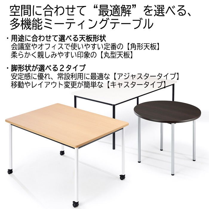 ミーティングテーブル E-ATB-1275K 幅120x奥行75x高さ72cm 角型 アジャスタータイプ（固定脚） 【法人様配送料無料(北海道 沖縄 離島を除く)】 会議用テーブル 会議テーブル長机 会議室 会議机 フリーアドレスデスク