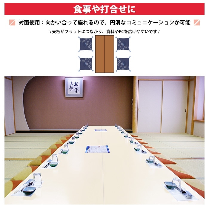 長机 折りたたみ 座卓 ロー 会議用テーブル 軽量 会議テーブル 畳 和室 E-AZP-1560S 幅150x奥行60x高さ33cm ソフトエッジ巻 角型 会社 店舗 会議室 自治会 町内会 公民館 集会所 学童 学校 神社 お寺 日本製
