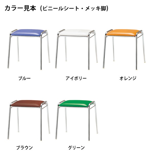 スツール FSC-120 横幅42.7×奥行き41×高さ43cm ビニールシート／メッキ脚 【法人様配送料無料(北海道 沖縄 離島を除く)】 ミーティングチェア オフィスチェア デスクチェア 会議椅子 チェア TOKIO 藤沢工業 オフィス家具