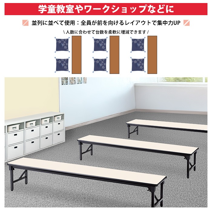 会議用テーブル 折りたたみ ロー 座卓 長机 軽量 会議テーブル E-AZ-1845S 幅180x奥行45x高さ33cm ソフトエッジ巻 角型 会社 店舗 会議室 自治会 町内会 公民館 集会所 学童 学校 神社 お寺 日本製