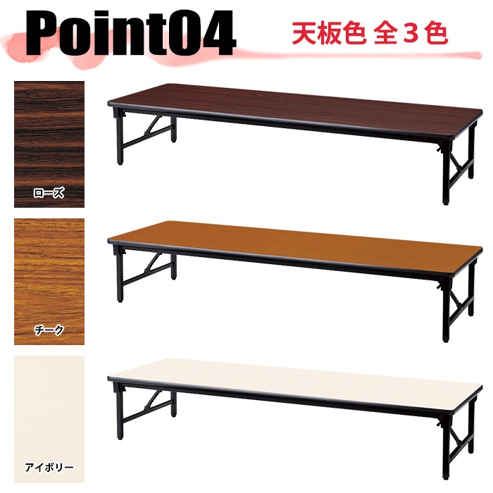 会議用テーブル 折りたたみ ロー 座卓 長机 軽量 会議テーブル E-AZ-1860S 幅180x奥行60x高さ33cm ソフトエッジ巻 角型 会社 店舗 会議室 自治会 町内会 公民館 集会所 学童 学校 神社 お寺 日本製