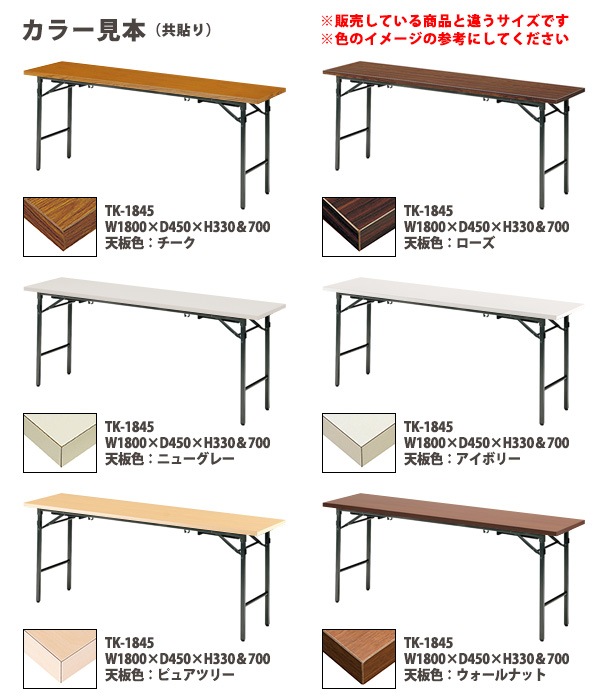 長机 折りたたみ ロー 座卓兼用 TK-1590 幅150x奥行90x高さ33＆70cm 共貼り スチール脚 【法人様配送料無料(北海道 沖縄 離島を除く)】 会議用テーブル 会議室 テーブル 会議テーブル