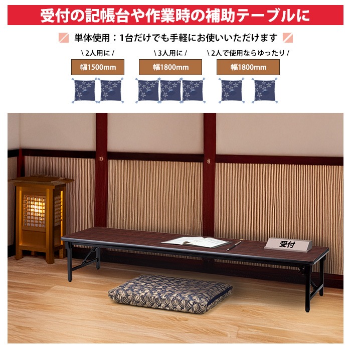 会議用テーブル 折りたたみ ロー 座卓 長机 軽量 会議テーブル E-AZ-1560T 幅150x奥行60x高さ33cm 共巻 角型 会社 店舗 会議室 自治会 町内会 公民館 集会所 学童 学校 神社 お寺 日本製