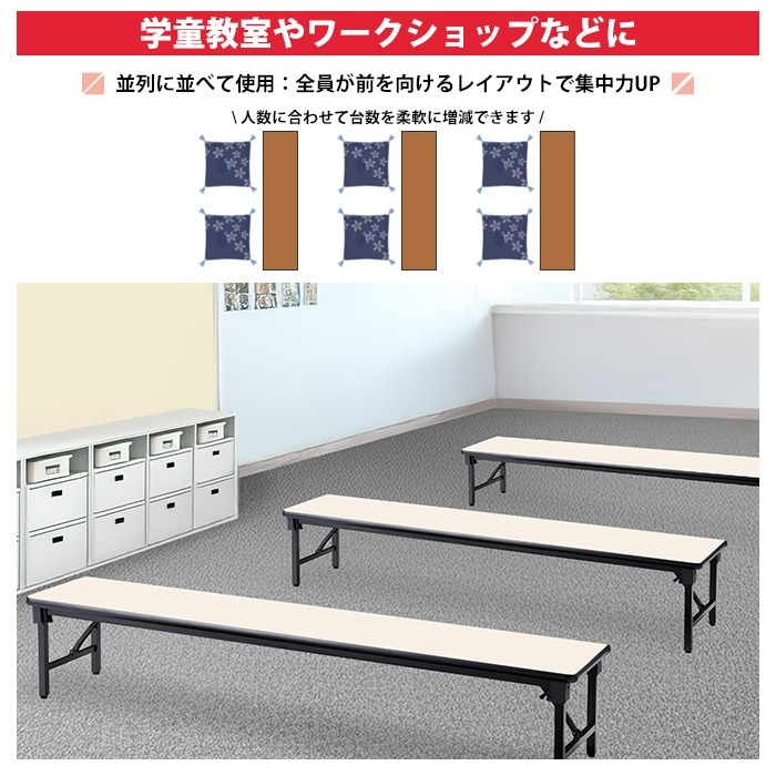 会議用テーブル 折りたたみ ロー 座卓 長机 軽量 会議テーブル E-AZ-1845T 幅180x奥行45x高さ33cm 共巻 角型 会社 店舗 会議室 自治会 町内会 公民館 集会所 学童 学校 神社 お寺 日本製