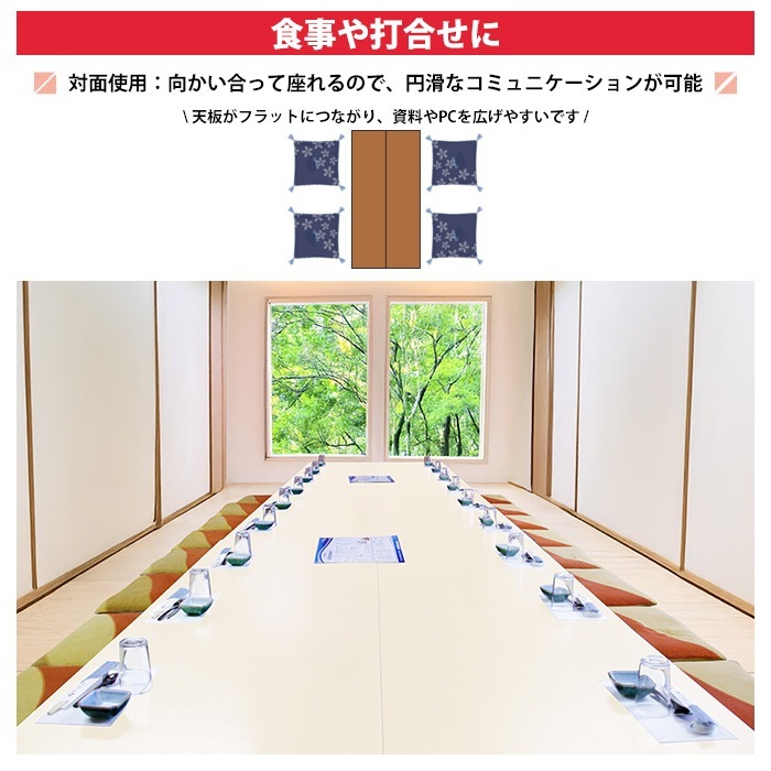 会議用テーブル 折りたたみ ロー 座卓 長机 軽量 会議テーブル E-AZ-1845T 幅180x奥行45x高さ33cm 共巻 角型 会社 店舗 会議室 自治会 町内会 公民館 集会所 学童 学校 神社 お寺 日本製