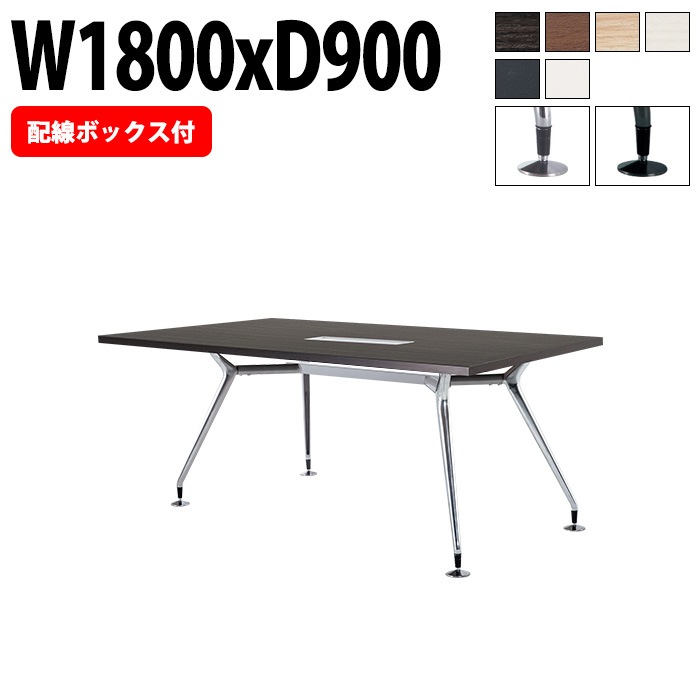 ミーティングテーブル E-CAD-1890KW 幅180x奥行90x高さ72cm 配線ボックス付タイプ 角型 【法人様配送料無料(北海道 沖縄 離島を除く)】 会議用テーブル おしゃれ 会議用テーブル 長机 オフィス 会議室 テーブル 会議机 打ち合わせ