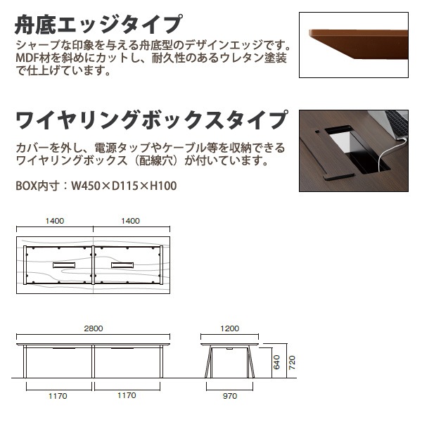ミーティングテーブル E-BSK-2812W 幅280x奥行120x高さ72cm 舟底エッジ ワイヤリングボックスタイプ 【法人様配送料無料(北海道 沖縄 離島を除く)】 会議用テーブル 会議テーブル長机 会議室 会議机 フリーアドレスデスク