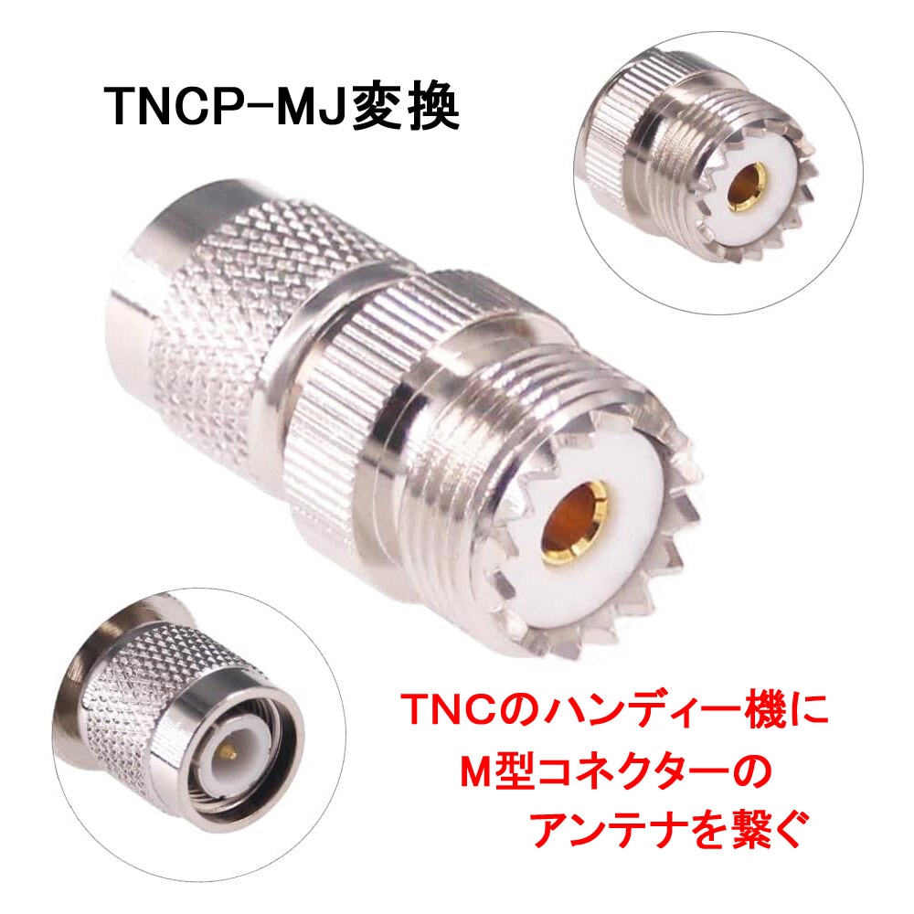 TNCP-MJ TNCオス M型メス 同軸コネクタ 変換コネクタ 変換