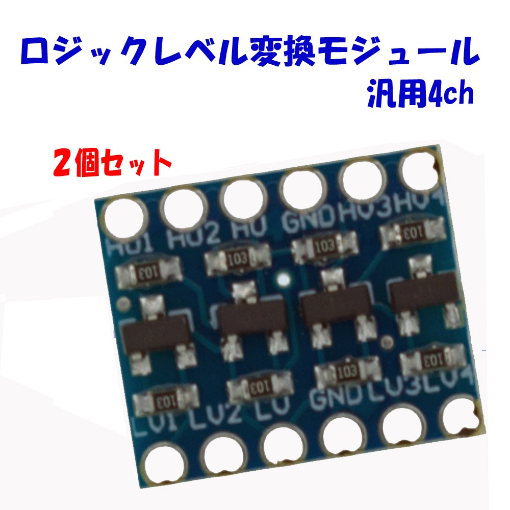 双方向ロジックレベル変換モジュール 4CH 5個セット Arduino raspberry