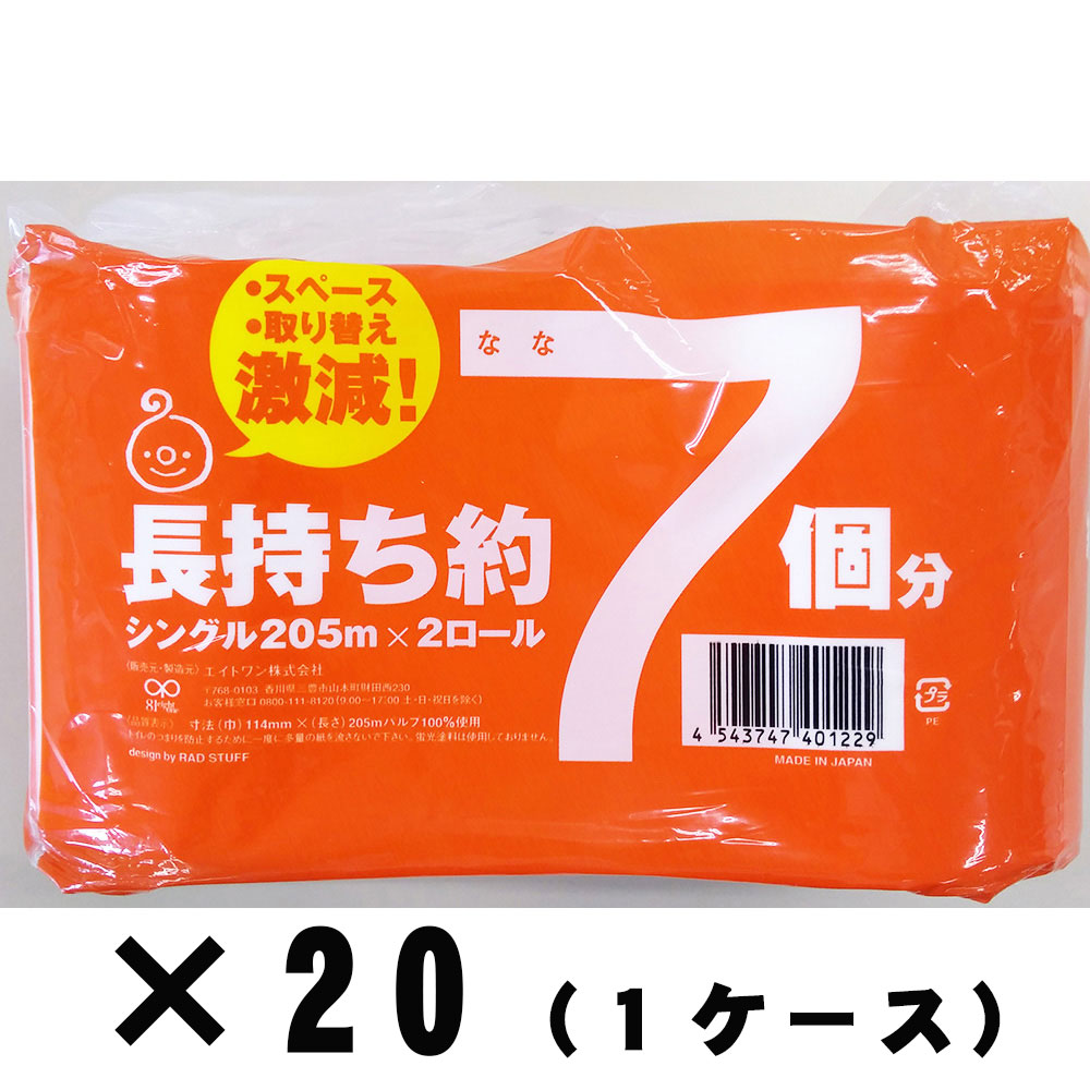 【送料込※条件あり】エイトワン なな トイレットペーパー 205ｍ シングル 2ロール 1ケース（20個） 地震 災害 防災