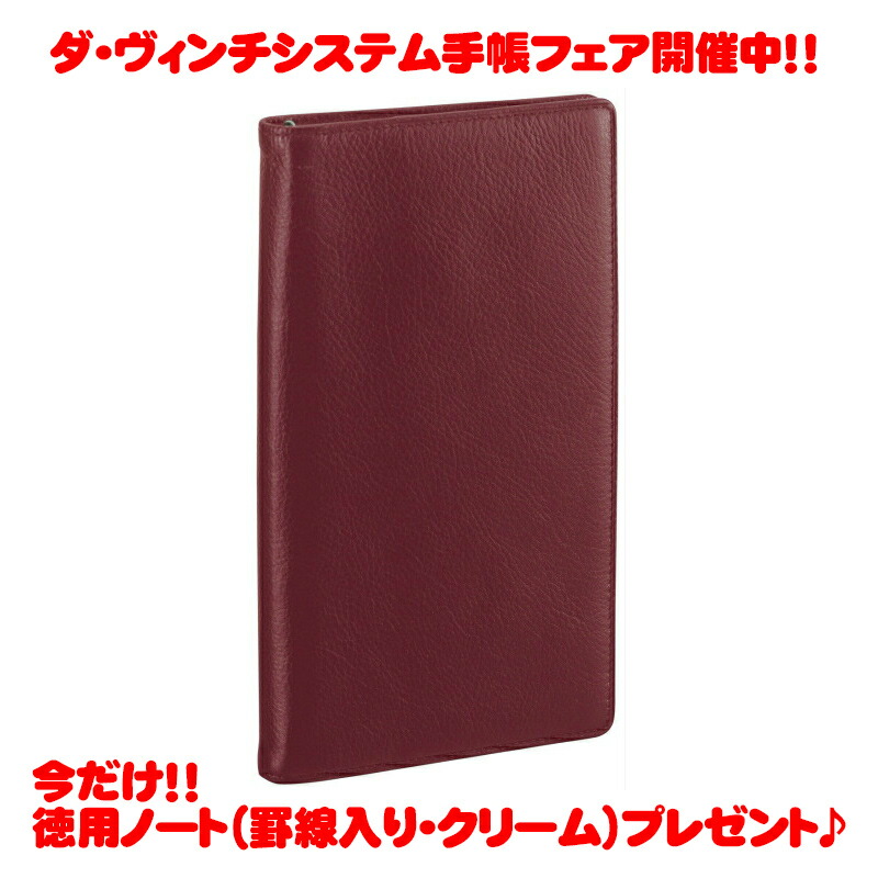 レイメイ藤井 ダ・ヴィンチシステム手帳 ジャストリフィルサイズ・聖書(バイブルサイズ) ワイン JDB3007Z  スーパーロイスレザー