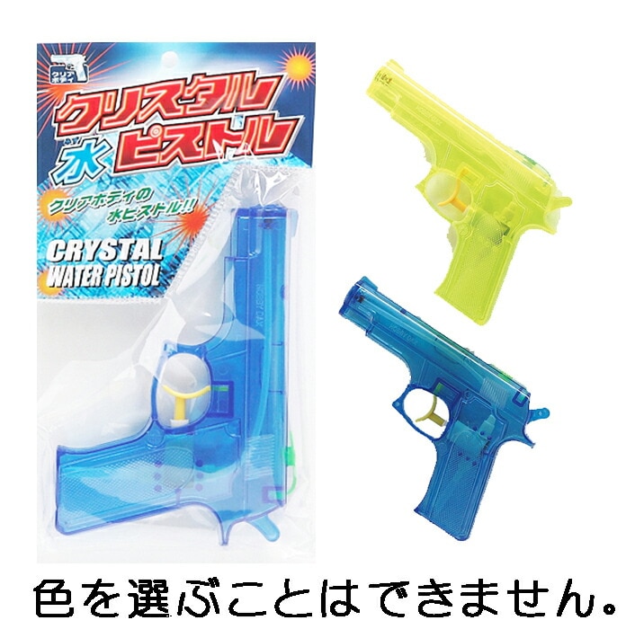 クリスタル水ピストル ＜オンダ＞ いずれか1点 | 全商品,おすすめ用品
