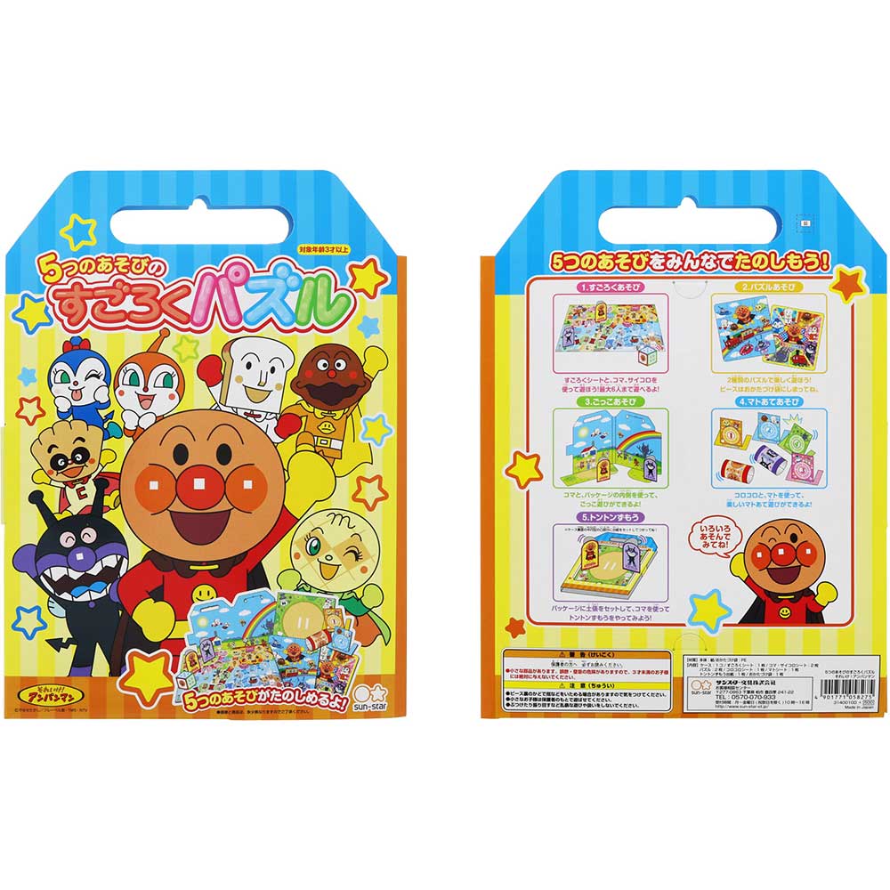サンスター文具 Sun Star 5つのあそびのすごろくパズル アンパンマン すごろく パズル ごっこあそび マトあて トントンずもう 5つのあそび なつかしい 子供 トイ おもちゃ 知育玩具 ギフト プレゼント d 雑貨 学用品 知育玩具 オフィスランドec サンスター文具 Sun Star 5つのあそびのすごろくパズル アンパンマン すごろく パズル ごっこあそび マトあて トントンずもう 5つのあそび なつかしい 子供 トイ おもちゃ 知育玩具 ギフト プレゼント d 雑貨 学用品 知育玩具 オフィスランドec