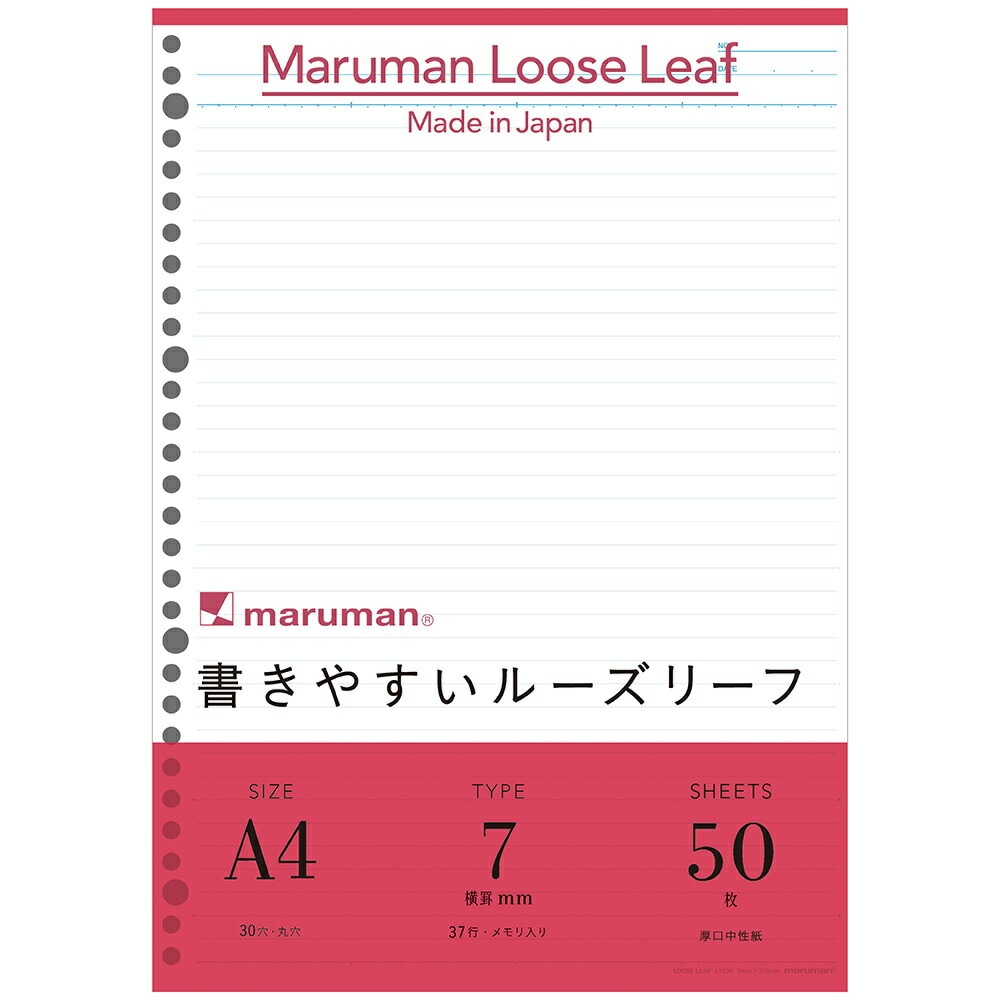マルマン　ルーズリーフA4　30穴　50枚入　メモリ入7mm罫　L1100