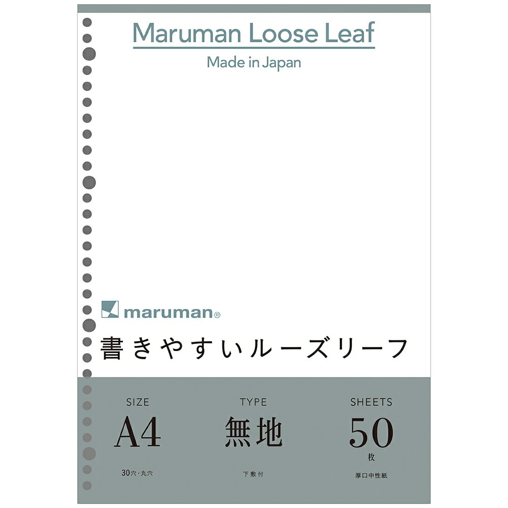 マルマン　ルーズリーフA4　30穴　50枚入　無地下敷付　L1106