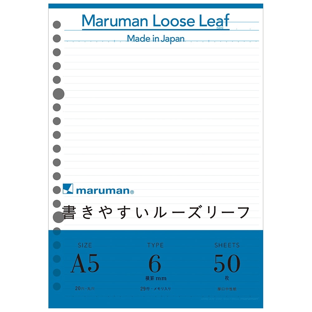 マルマン　書きやすいルーズリーフ　A5　20穴　50枚入　メモリ入6mm罫　L1301