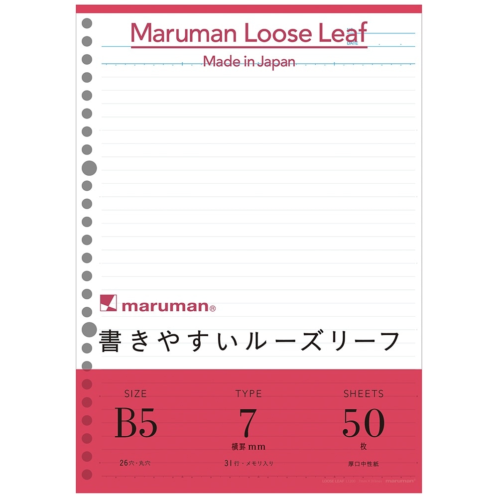マルマン　ルーズリーフB5　26穴　50枚入　メモリ入7mm罫　L1200