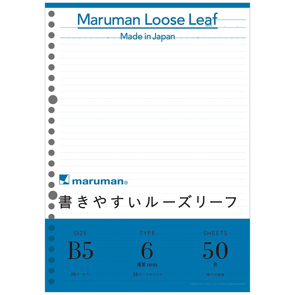 マルマン　ルーズリーフB5　26穴　50枚入　メモリ入6mm罫　L1201