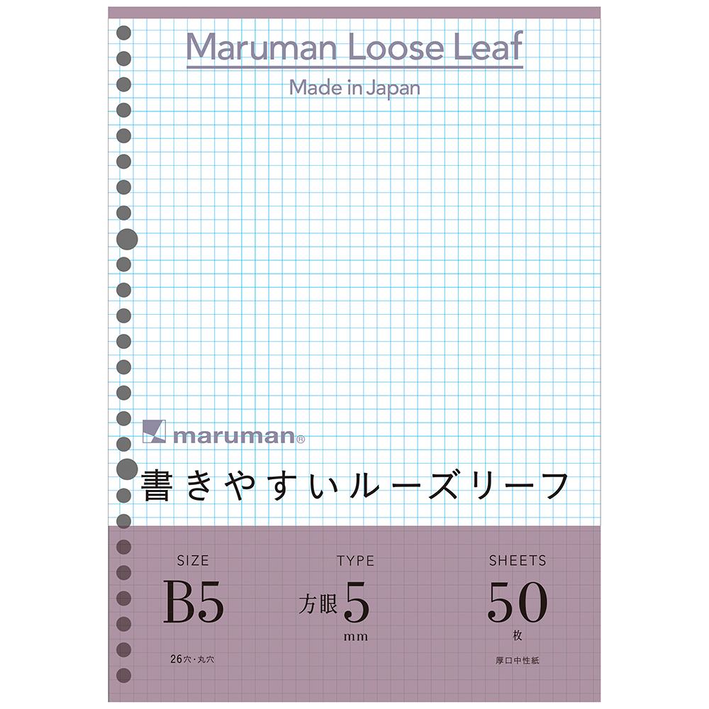 マルマン　ルーズリーフB5　26穴　50枚入　5mm方眼　L1207