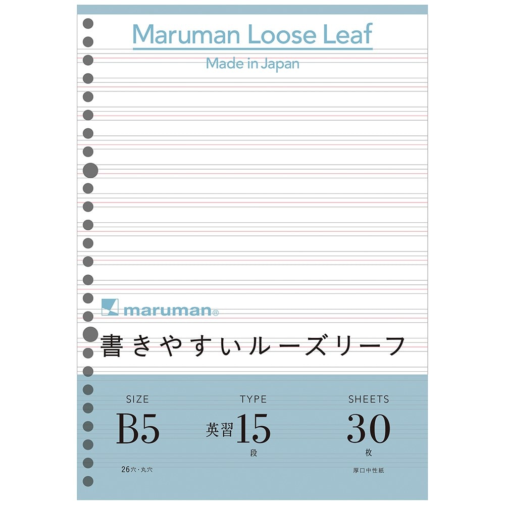 マルマン　ルーズリーフB5　26穴　30枚入　英習字罫１５段　L1209