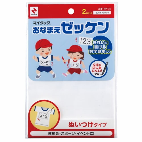 Nichiban ニチバン　おなまえゼッケン　手書き用 MA-20