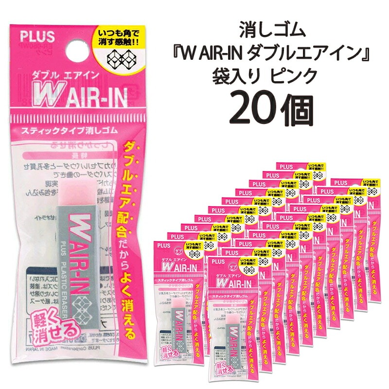 メール便なら送料290円 プラス Plus 消しゴム ダブルエアイン スティックタイプ セリースパック入 11g ピンク Er 060wp 個セット 36 430 プラス Plus 文具 セール会場 夏 自由研究ワークショップ応援フェア オフィスランドec メール便なら送料290円 プラス Plus 消しゴム ダブルエアイン スティックタイプ セリースパック入 11g ピンク Er 060wp 個セット 36 430 プラス Plus 文具 セール会場 夏 自由研究ワークショップ応援フェア オフィスランドec