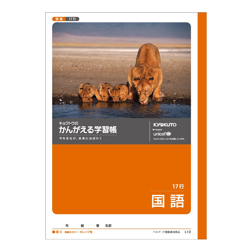 日本ノート キョクトウ かんがえる学習帳 国語 17行 B5 L12