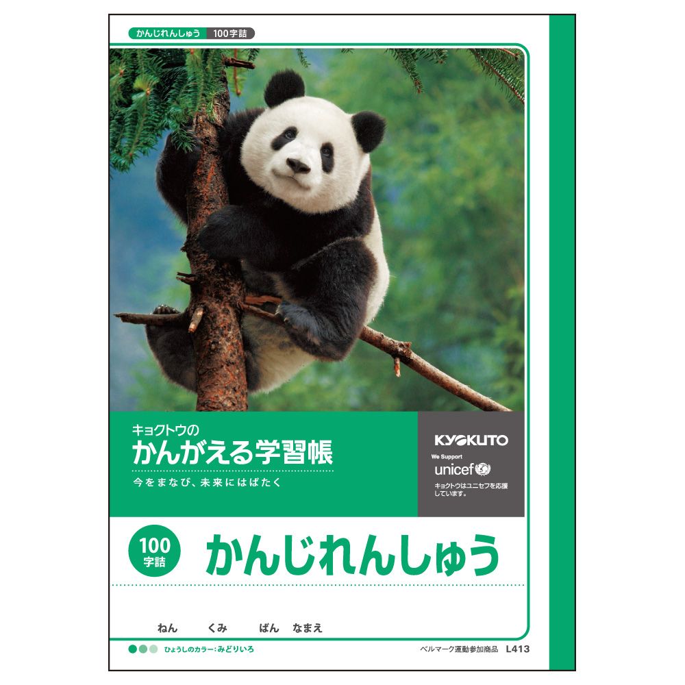 日本ノート　キョクトウ　かんがえる学習帳　かんじれんしゅう　100字　L413