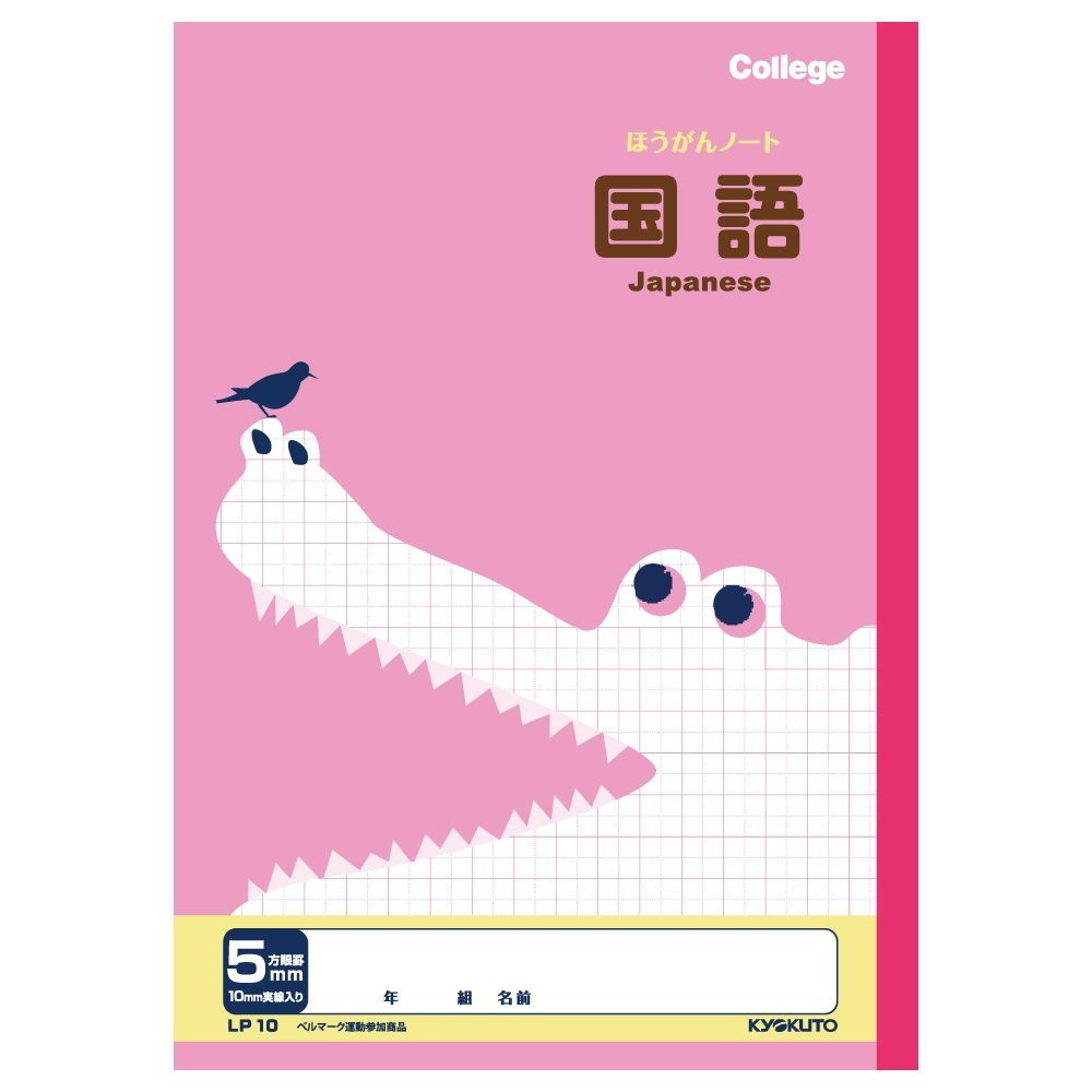 日本ノート　キョクトウ　カレッジアニマル学習帳　科目名入り 5mm方眼ノート 国語　LP10