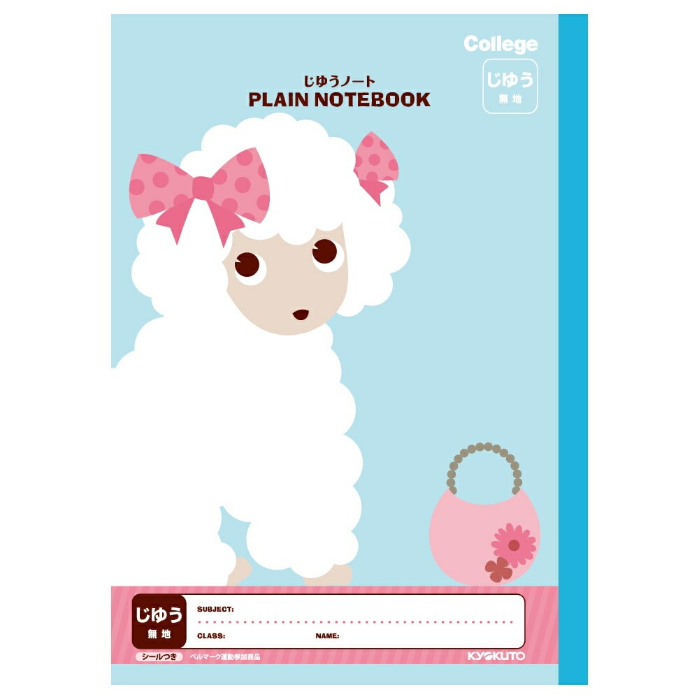 日本ノート　キョクトウ　カレッジアニマル学習帳　じゆうノート　プードル　LT02LB