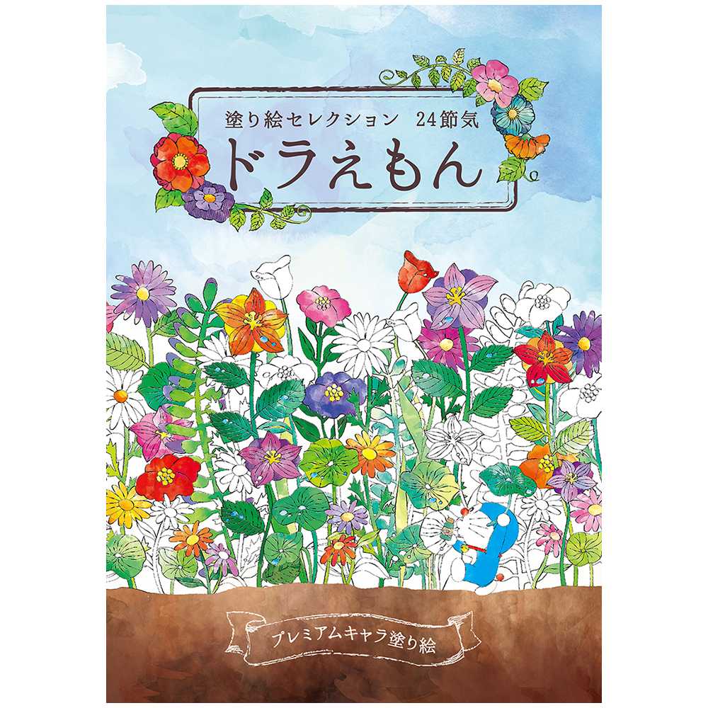 松本山雅限定品スヌピードラえもんガンズ君他 ドラえもんとのび太君が自動販売機でジュースを買いすぎて