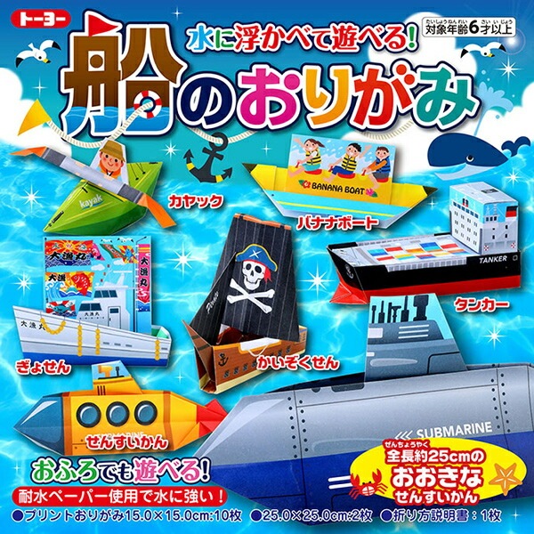 メール便なら送料290円 トーヨー 船のおりがみ 雑貨 学用品 趣味用品 おりがみ 千代紙 オフィスランドec