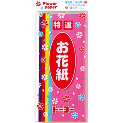 トーヨー　お花紙（６色込）　　108310