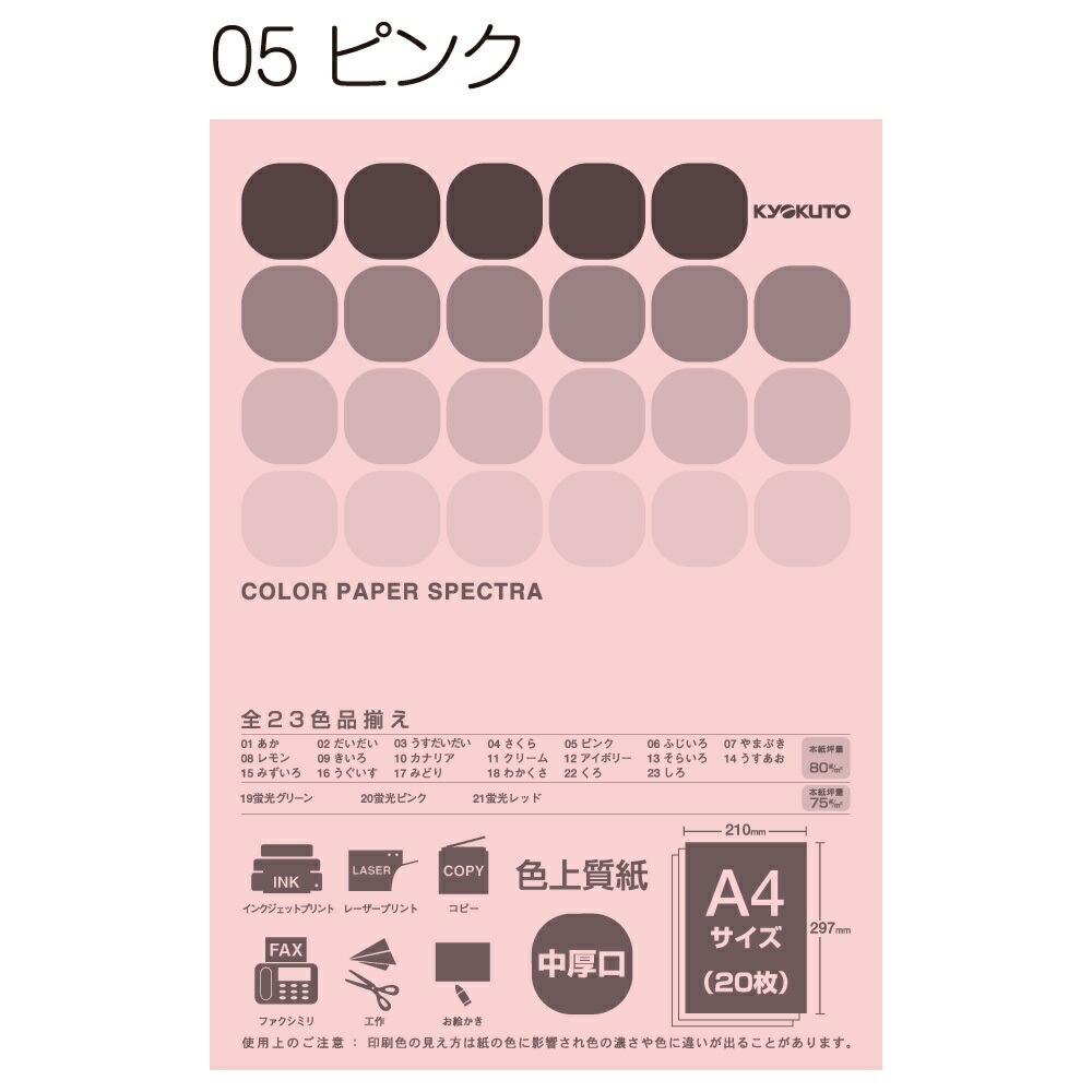 日本ノート　キョクトウ　A4カラーペーパー　PPC　ピンク　CPC05