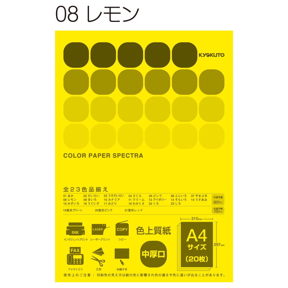 日本ノート　キョクトウ　A4カラーペーパー　PPC　レモン　CPC08
