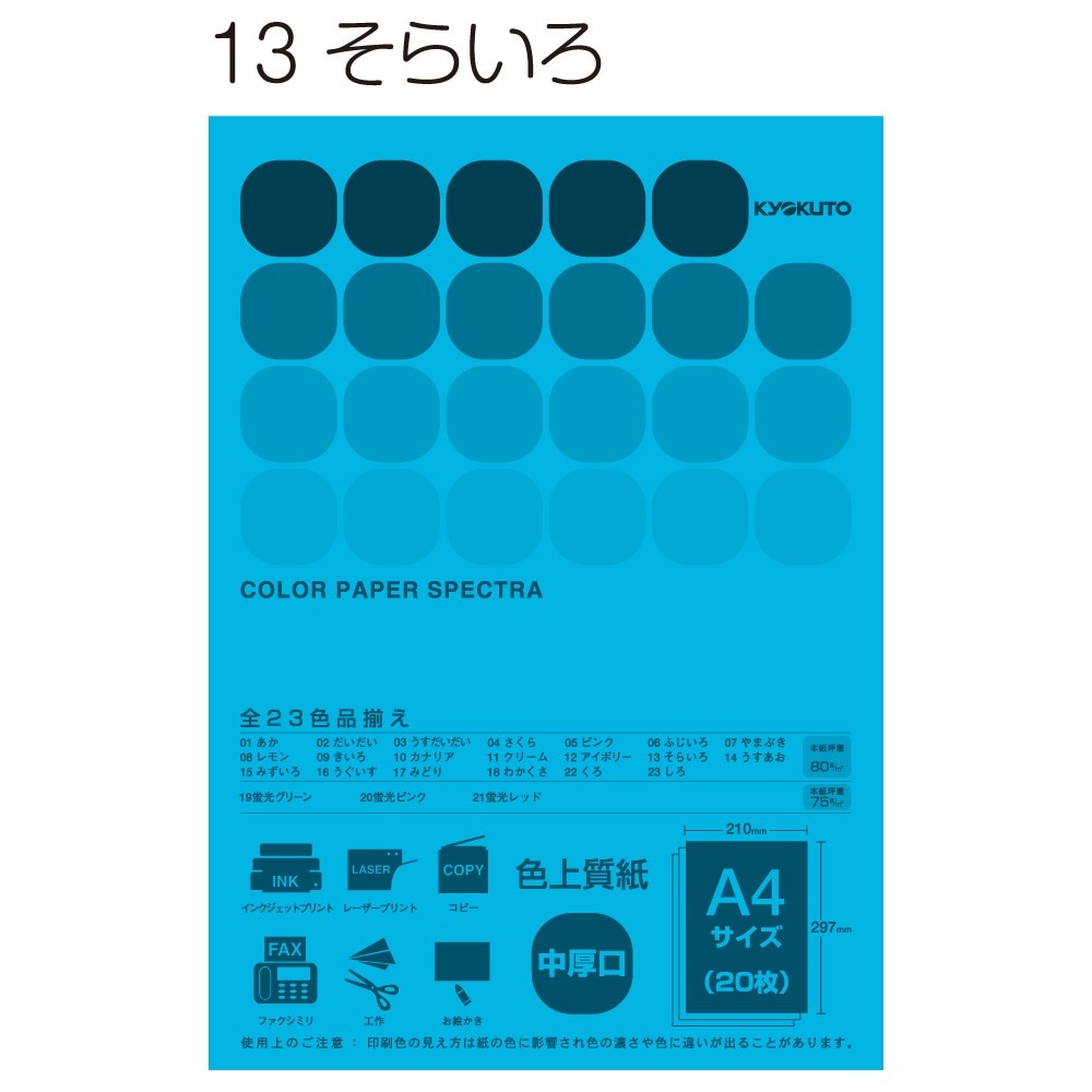 日本ノート キョクトウ A4カラーペーパー PPC 空色 CPC13 | 全商品,OA